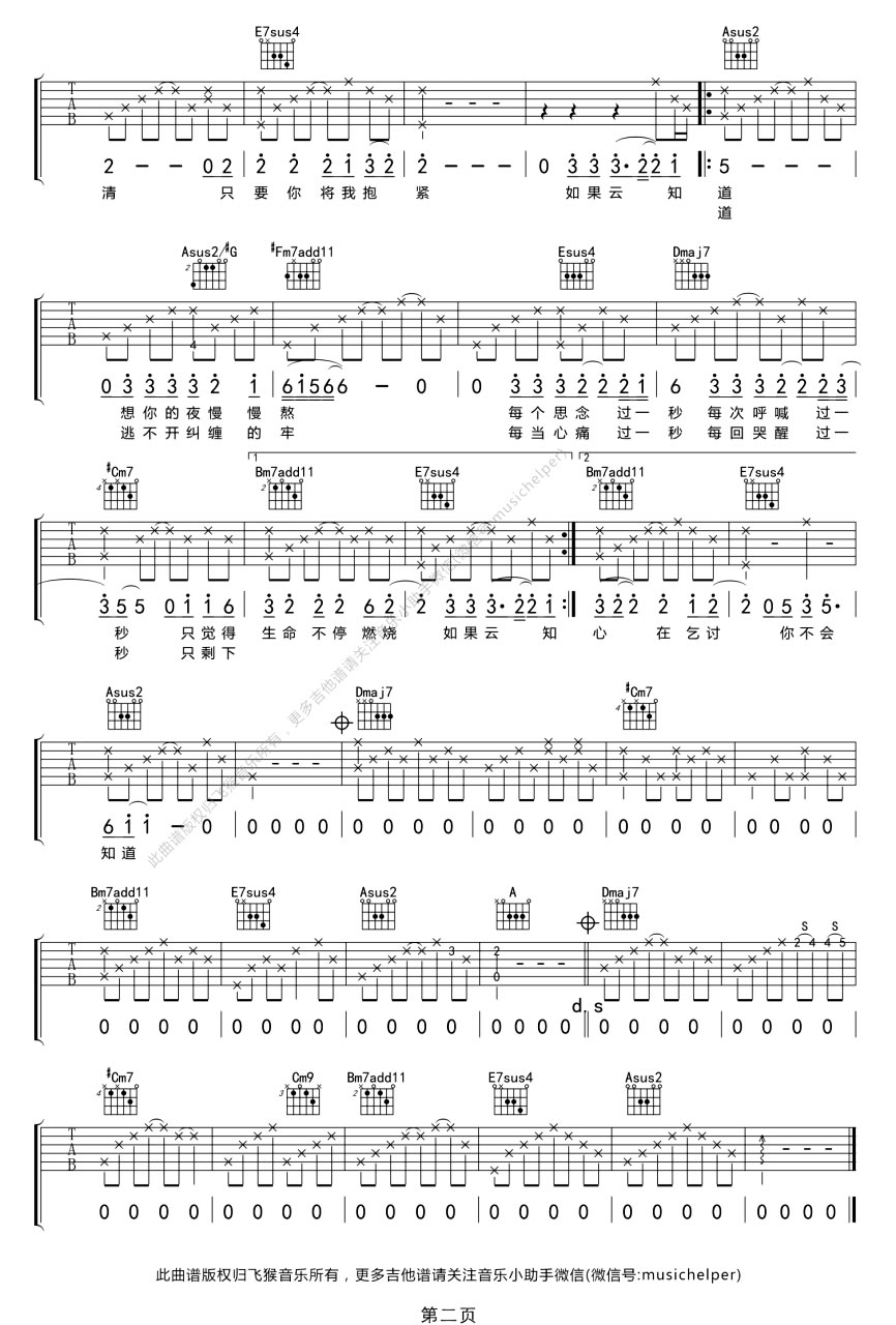 如果云知道吉他谱2-李子阳