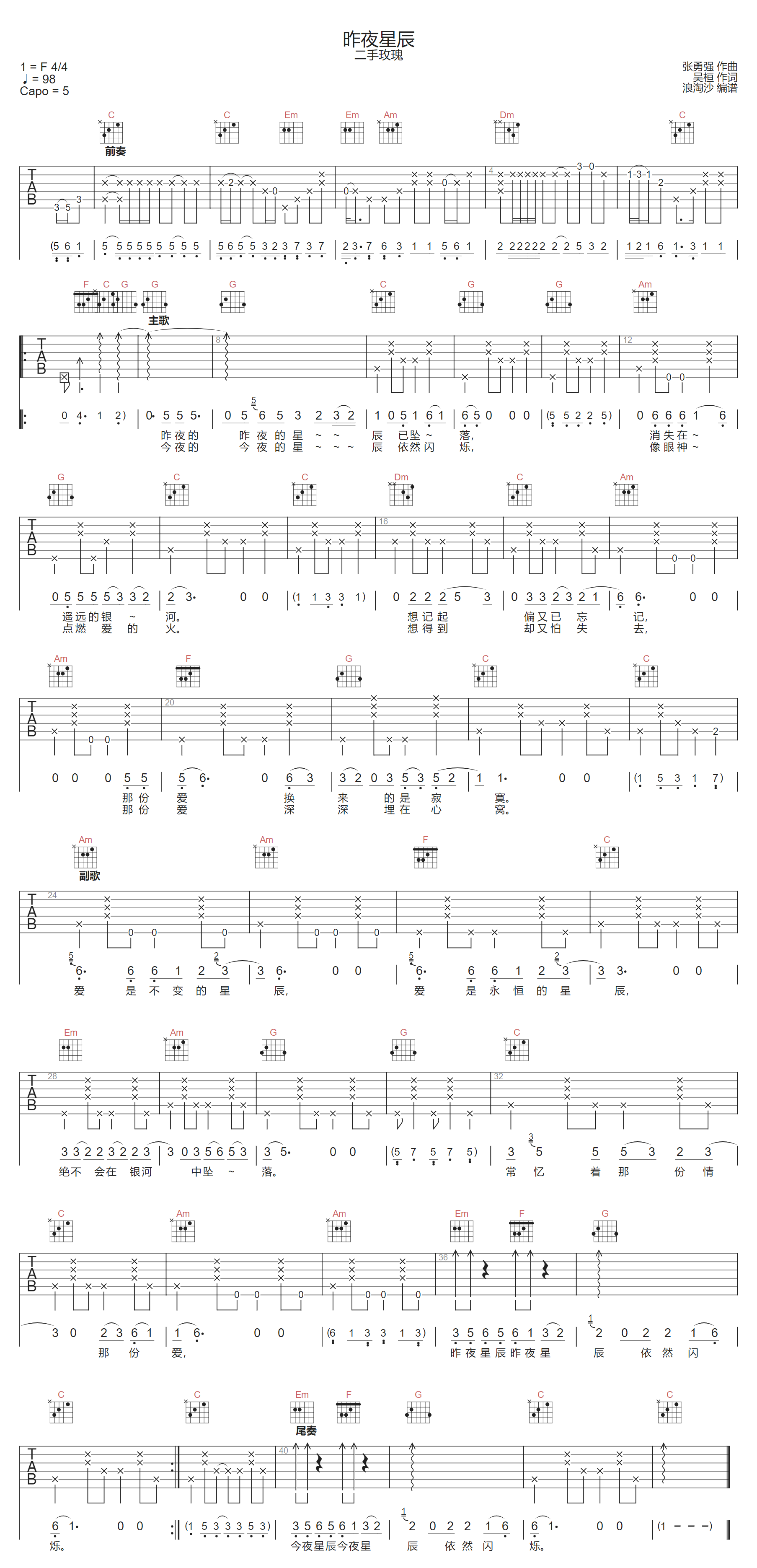 昨夜星辰吉他谱_二手玫瑰_C调调弦版