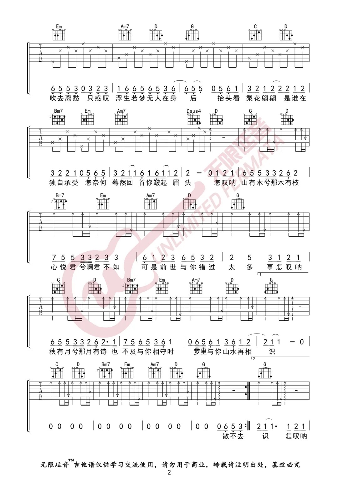 怎叹吉他谱2-郑鱼