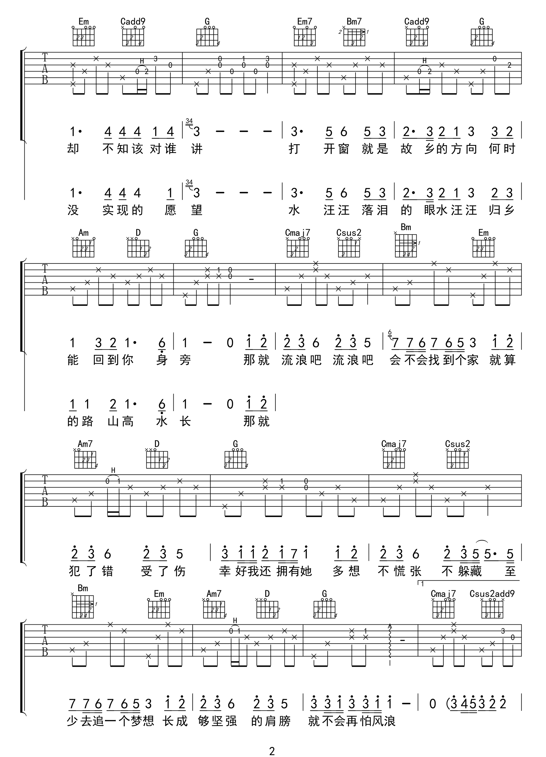 不再流浪吉他谱_周深_G调演奏版
