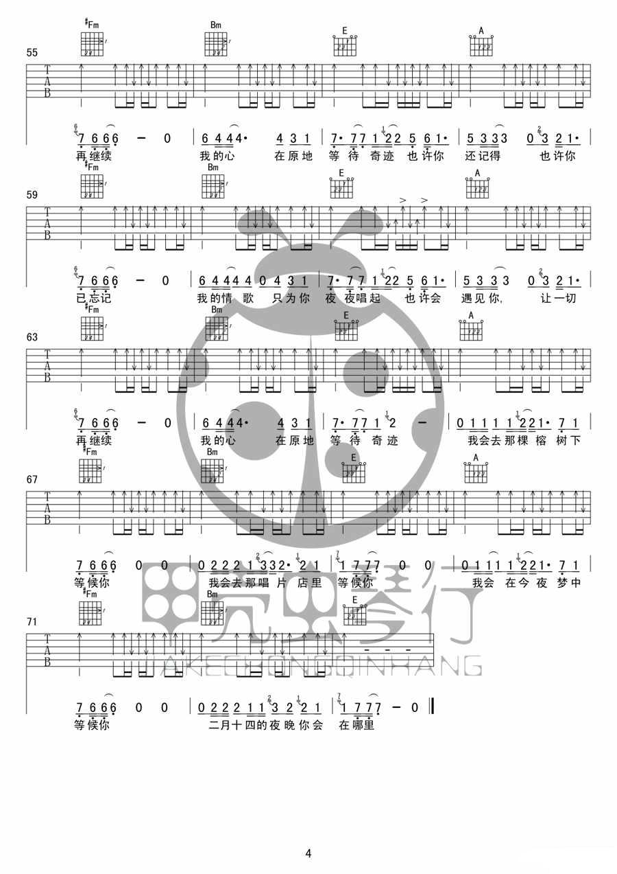 二月十四吉他谱4-深蓝乐队