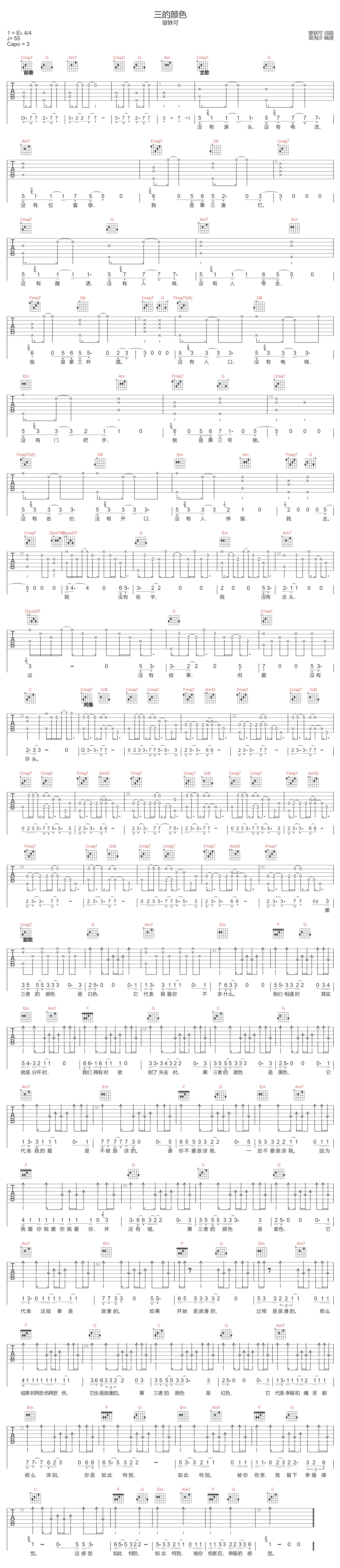 三的颜色吉他谱_曾轶可_C调单音版