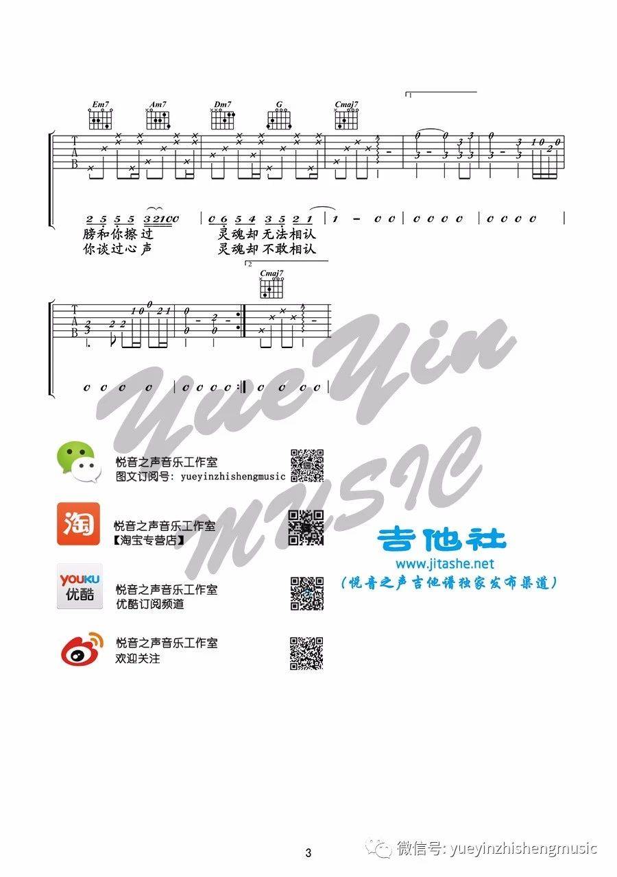 灵魂伴侣吉他谱_田馥甄_C调调弦版