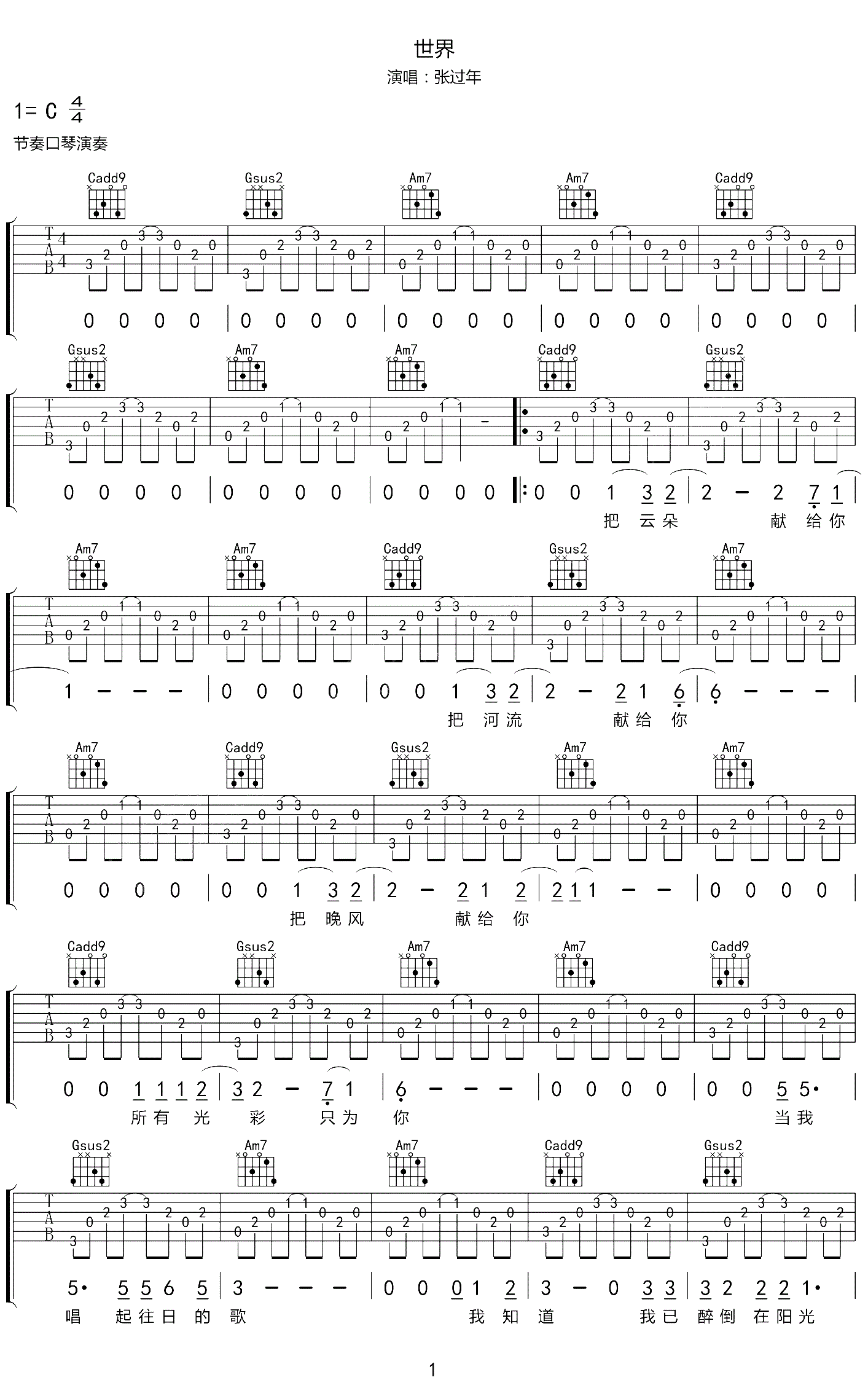 世界吉他谱_张过年_C调演奏版