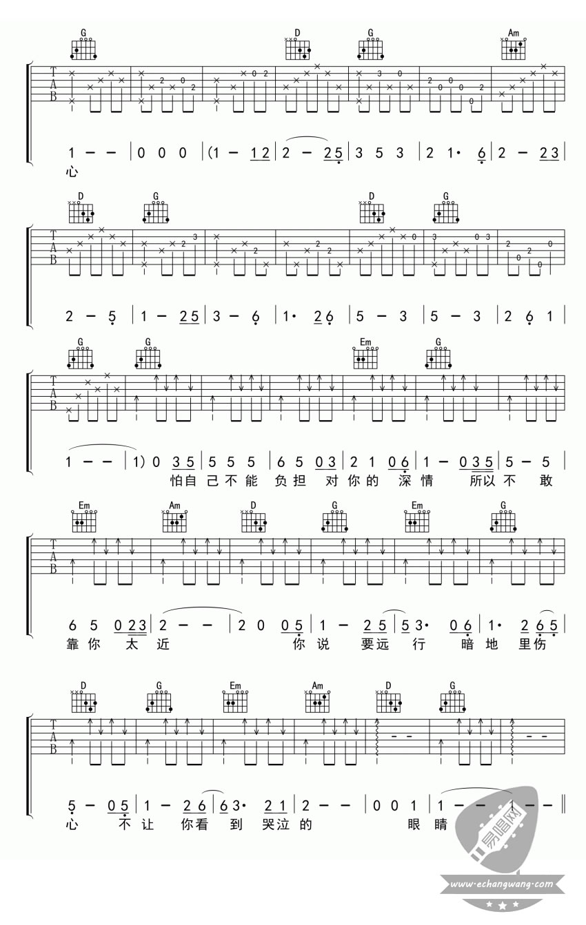 其实你不懂我的心吉他谱_童安格_G调调弦版