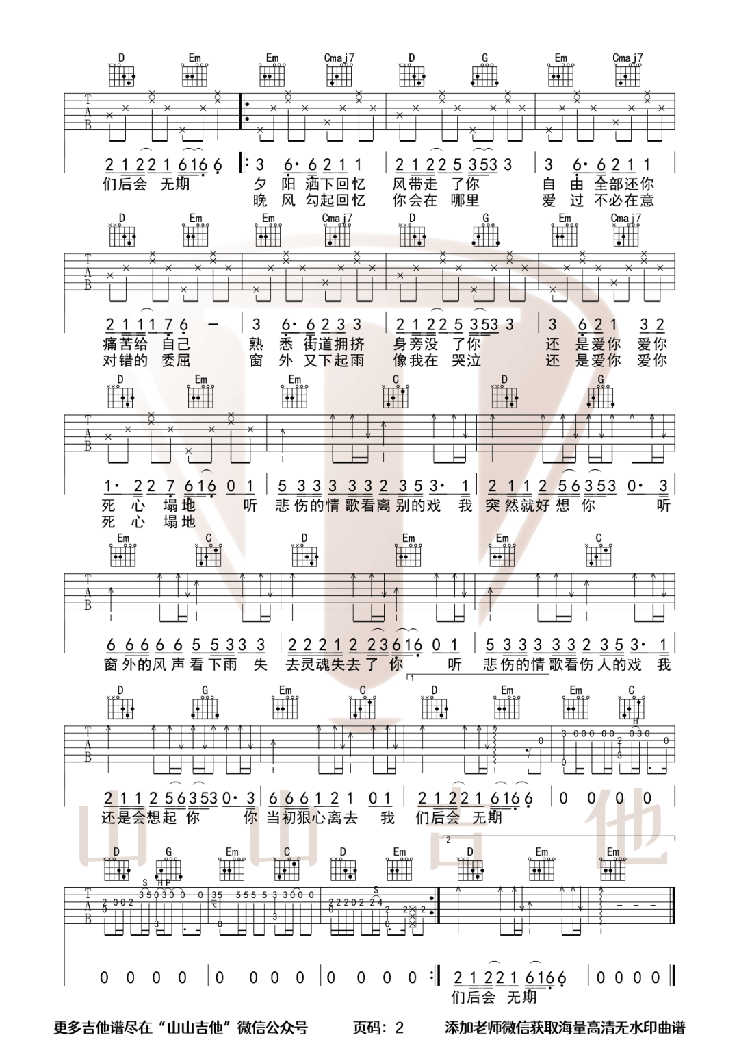 听悲伤的情歌吉他谱2-苏星婕