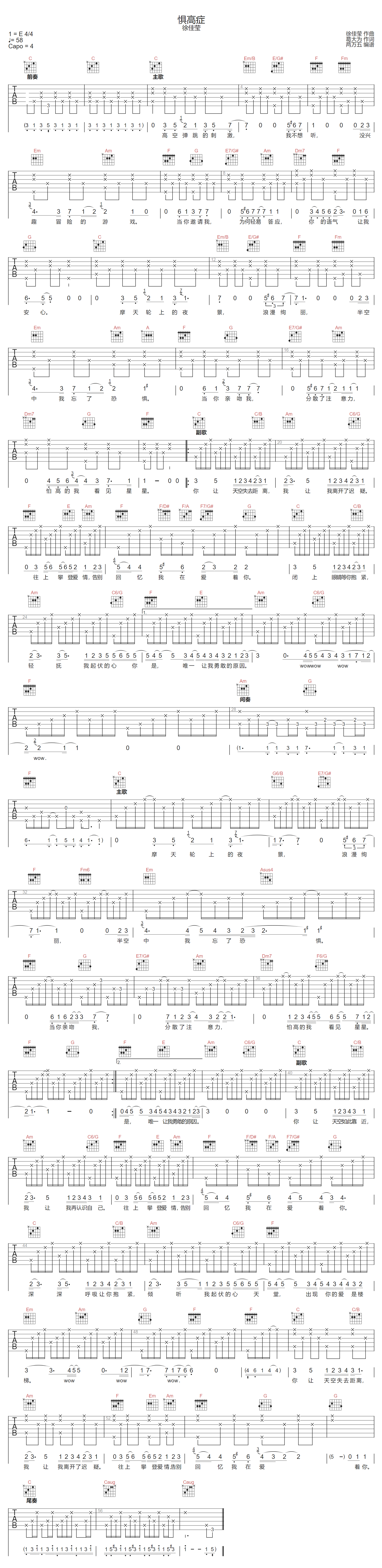 惧高症吉他谱_徐佳莹_C调双音版