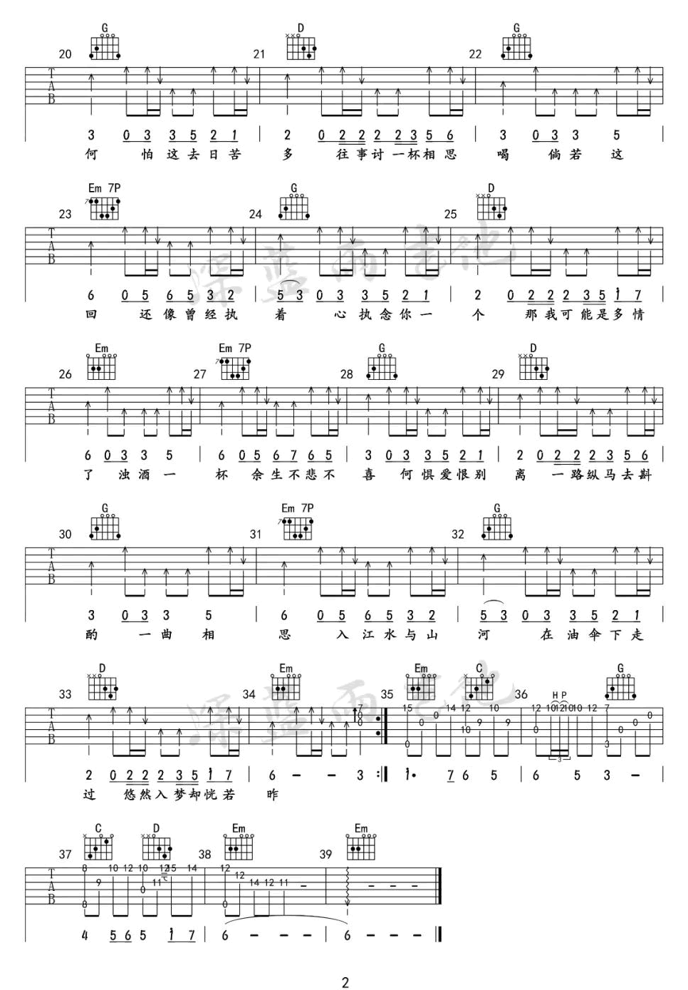 一曲相思吉他谱2-半阳