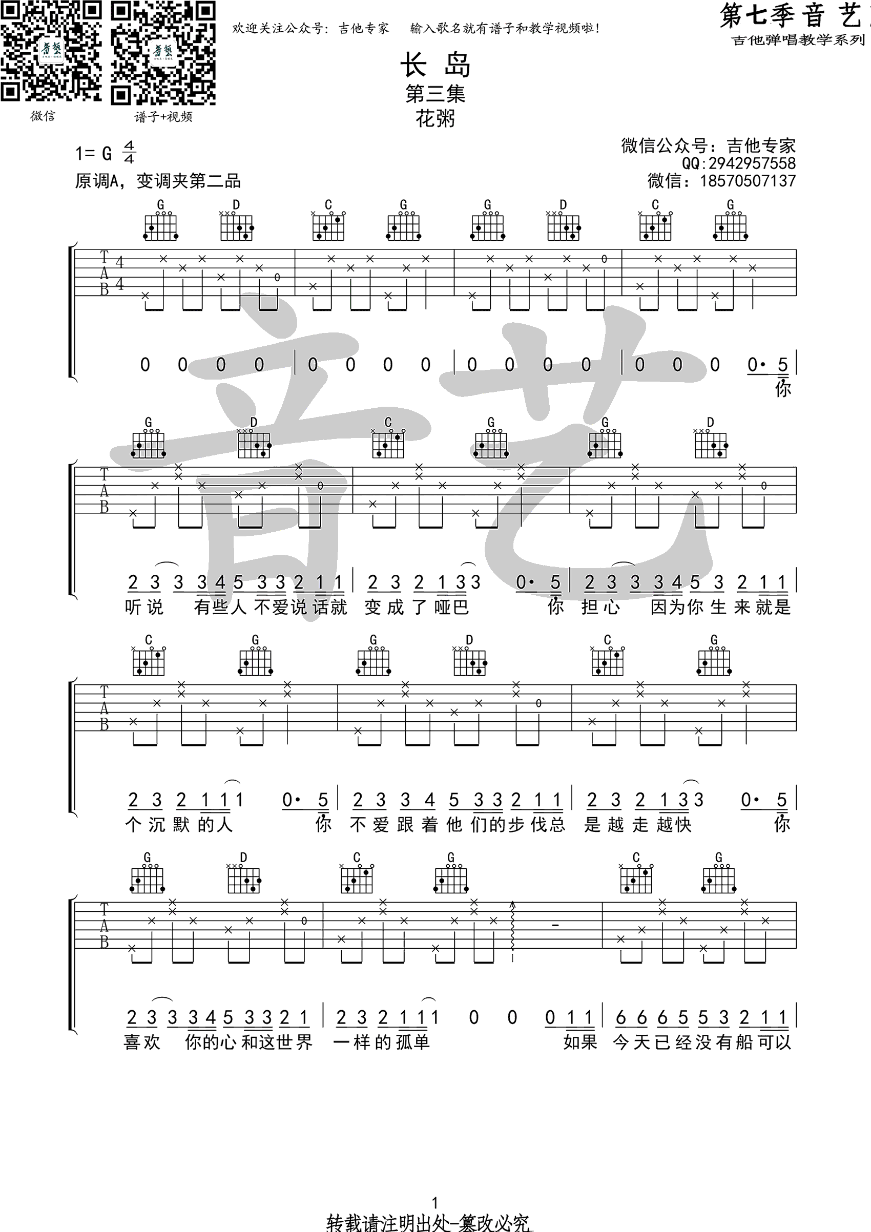 长岛吉他谱1-花粥