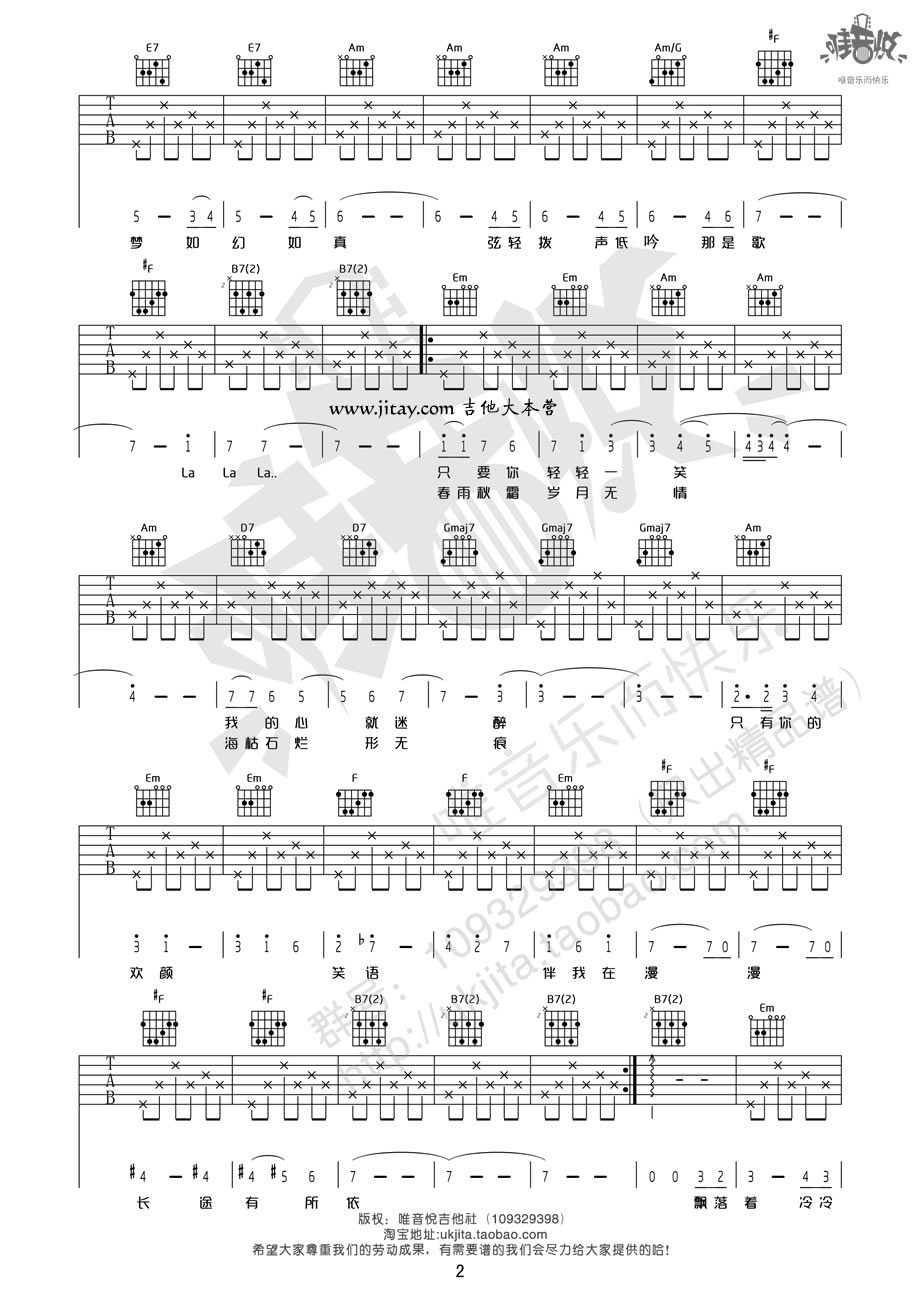 欢颜吉他谱_周深-齐豫_G调调弦版