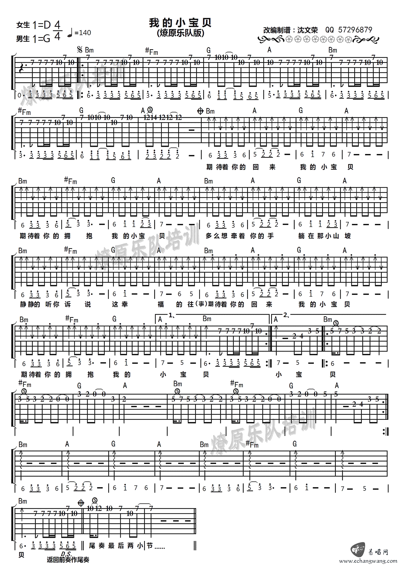 我的小宝贝吉他谱-燎原乐队