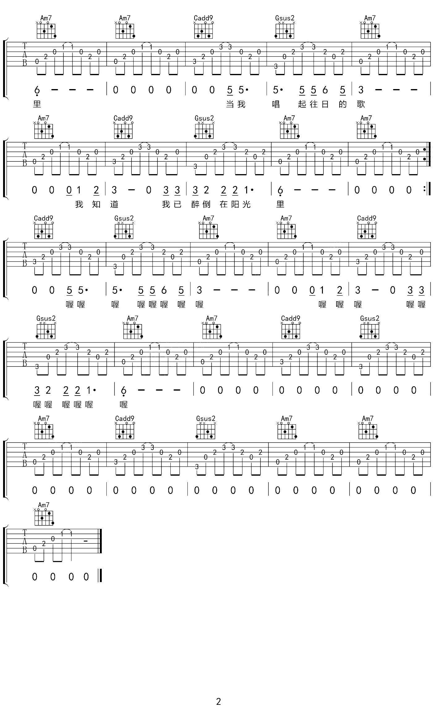 世界吉他谱_张过年_C调演奏版