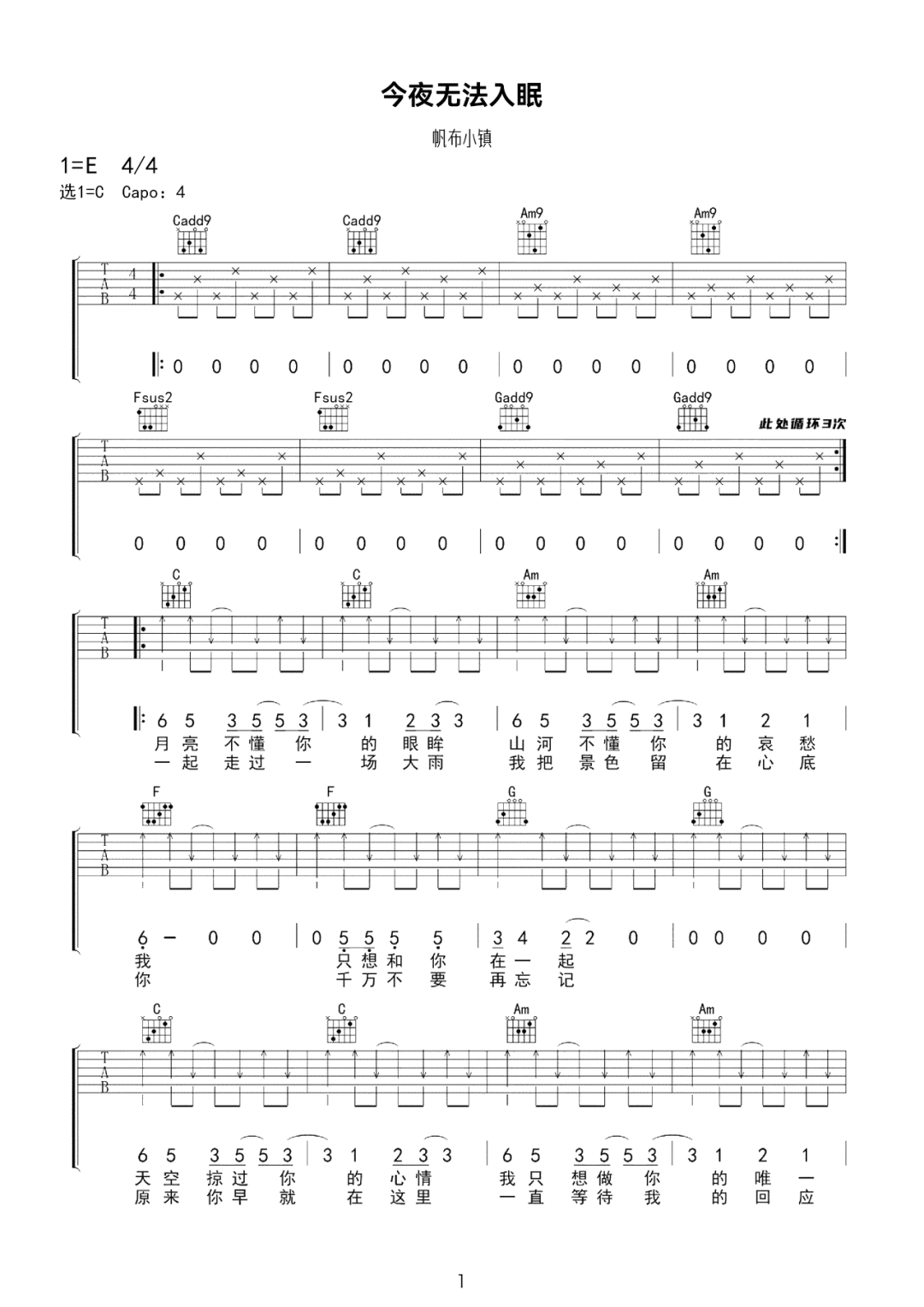 今夜无法入眠吉他谱1-帆布小镇