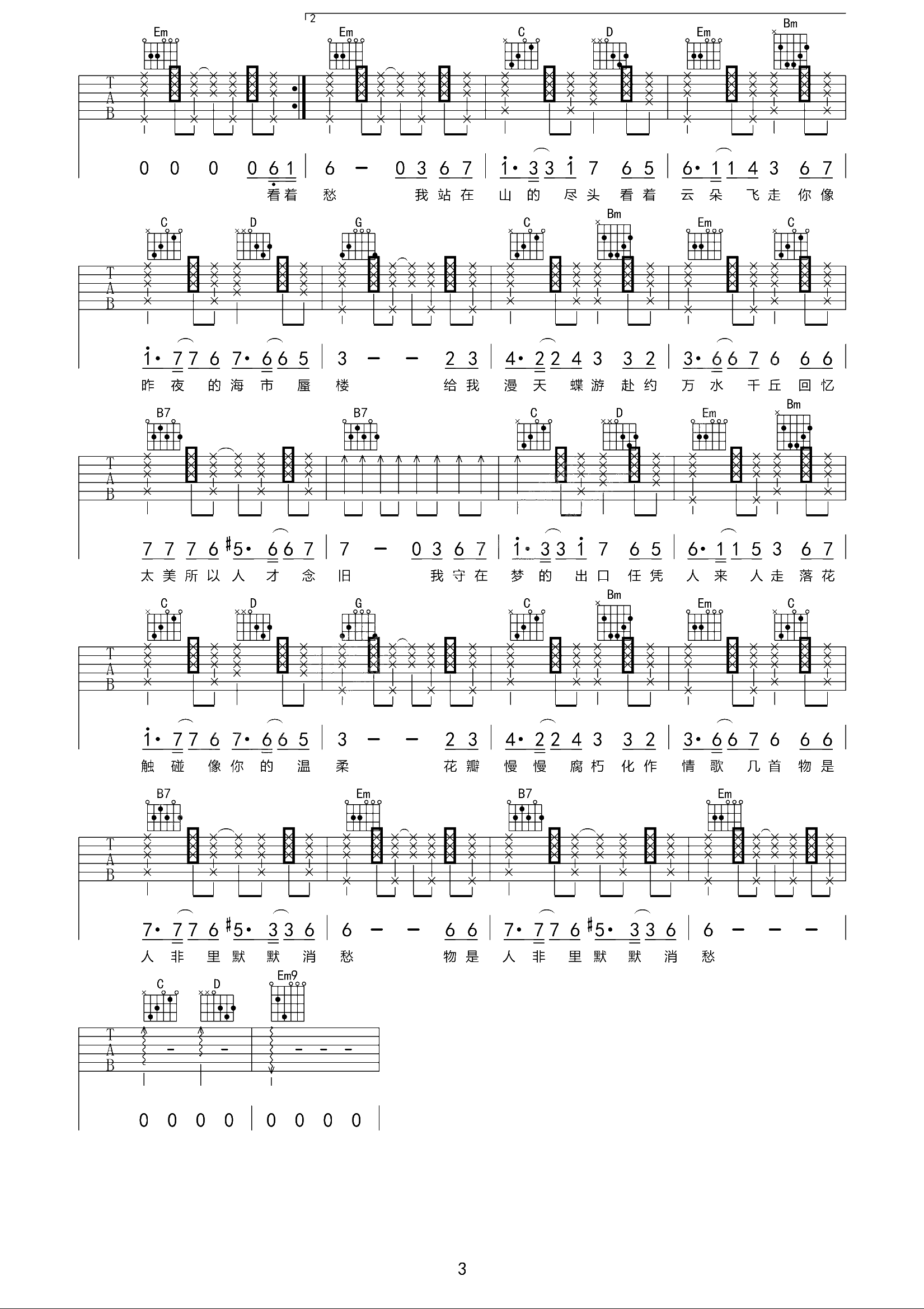 念旧吉他谱_阿悠悠_G调调弦版