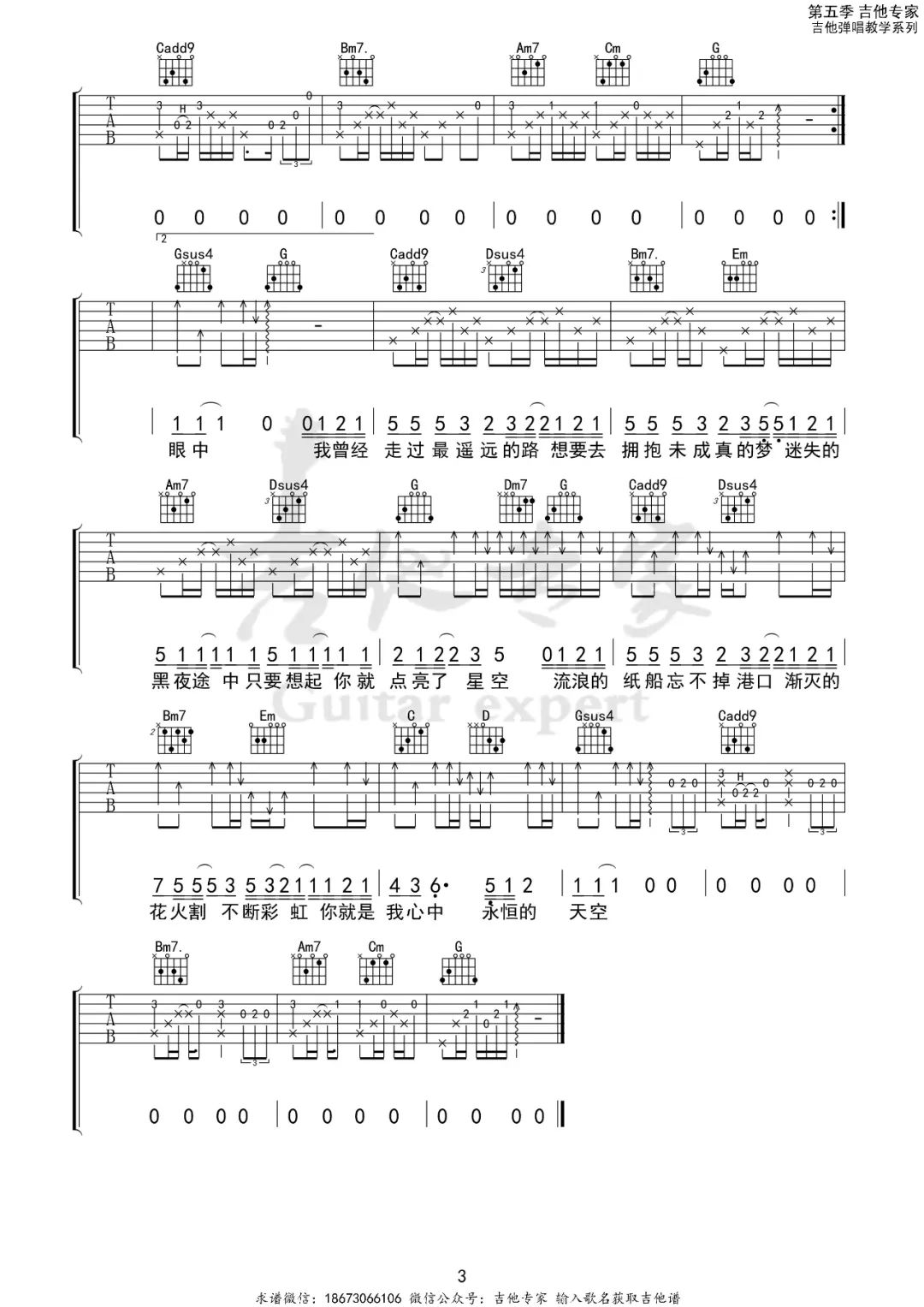 寂寞烟火吉他谱3-蓝心羽