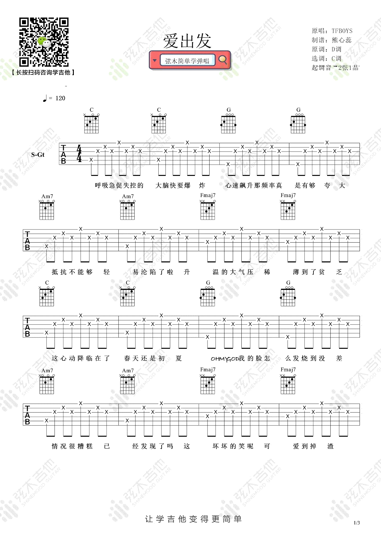 爱出发吉他谱1-Tfboys