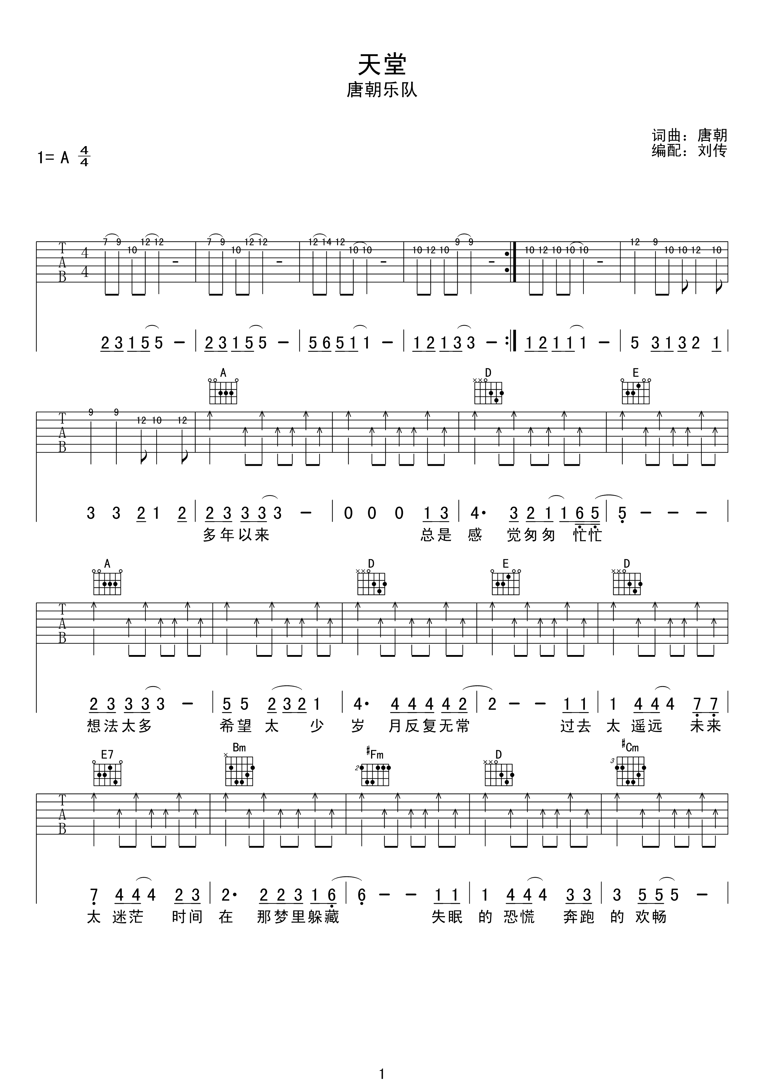 天堂吉他谱_唐朝乐队_A调和弦版