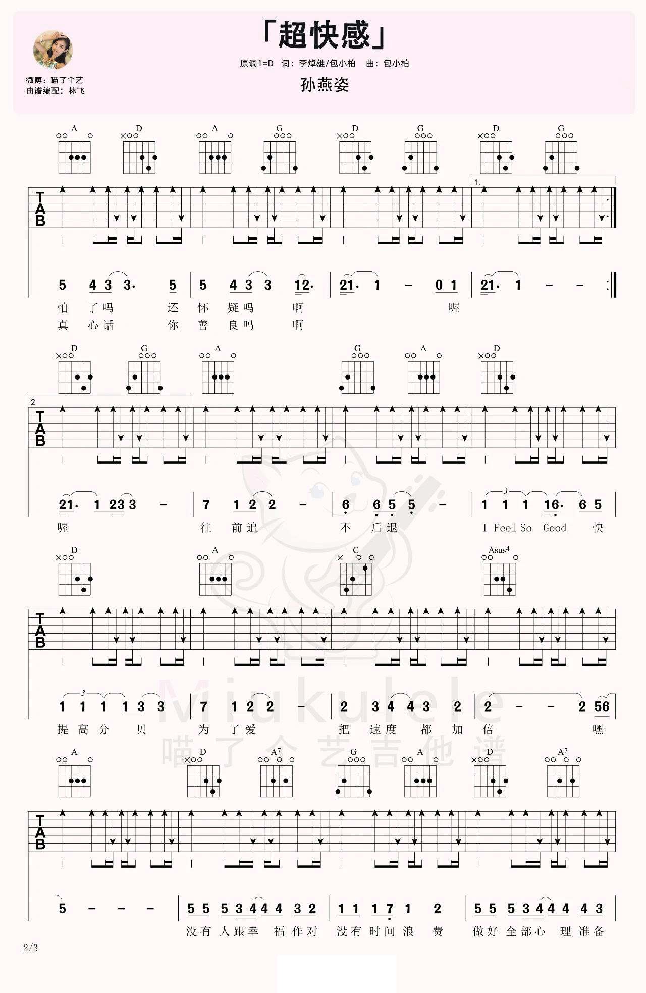 超快感吉他谱2-孙燕姿