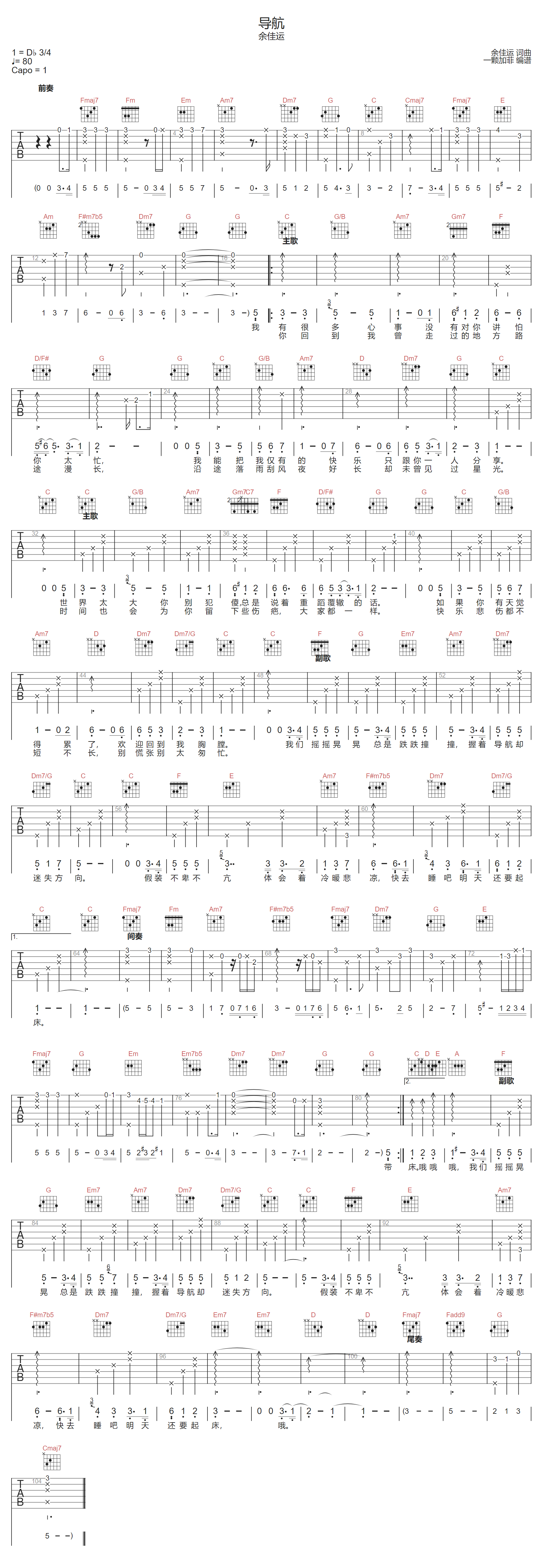 导航吉他谱-余佳运