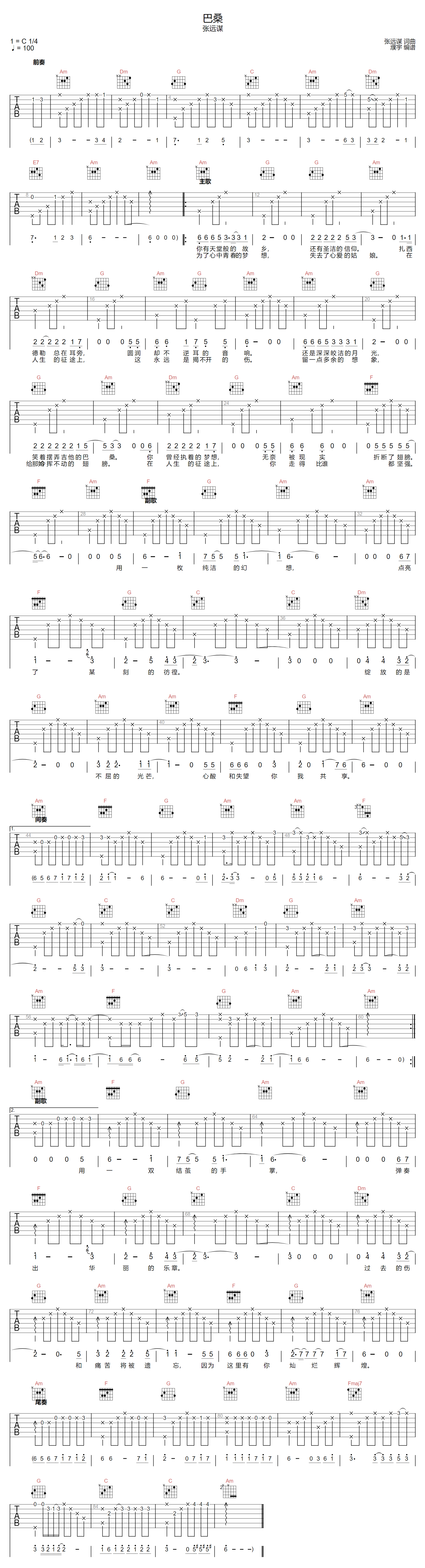 巴桑吉他谱_张远谋_C调和弦版
