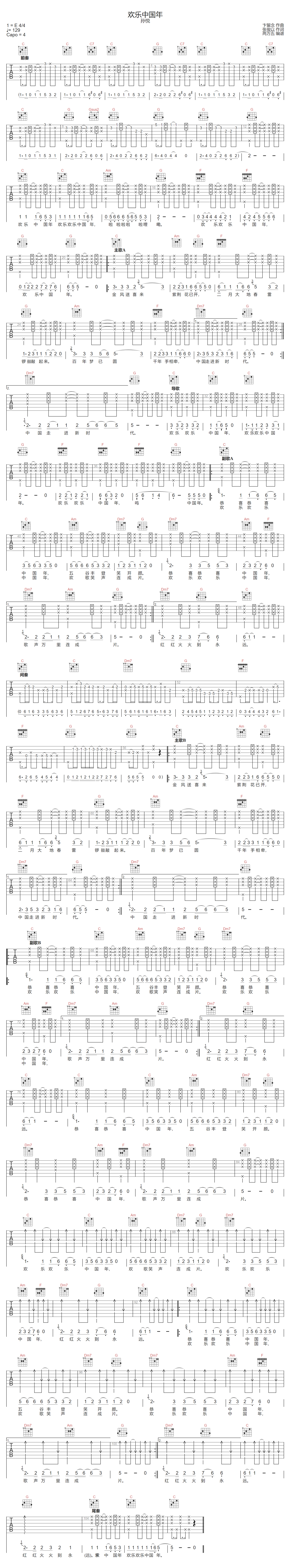 欢乐中国年吉他谱-孙悦