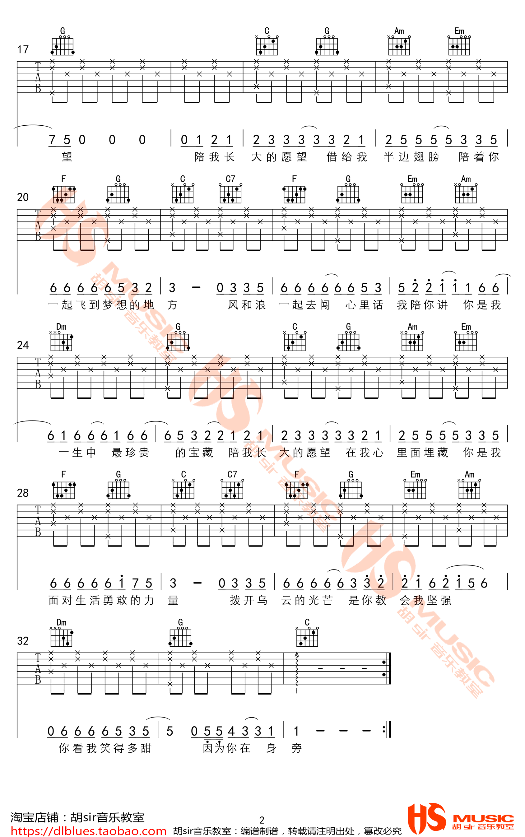 陪我长大吉他谱2-段奥娟