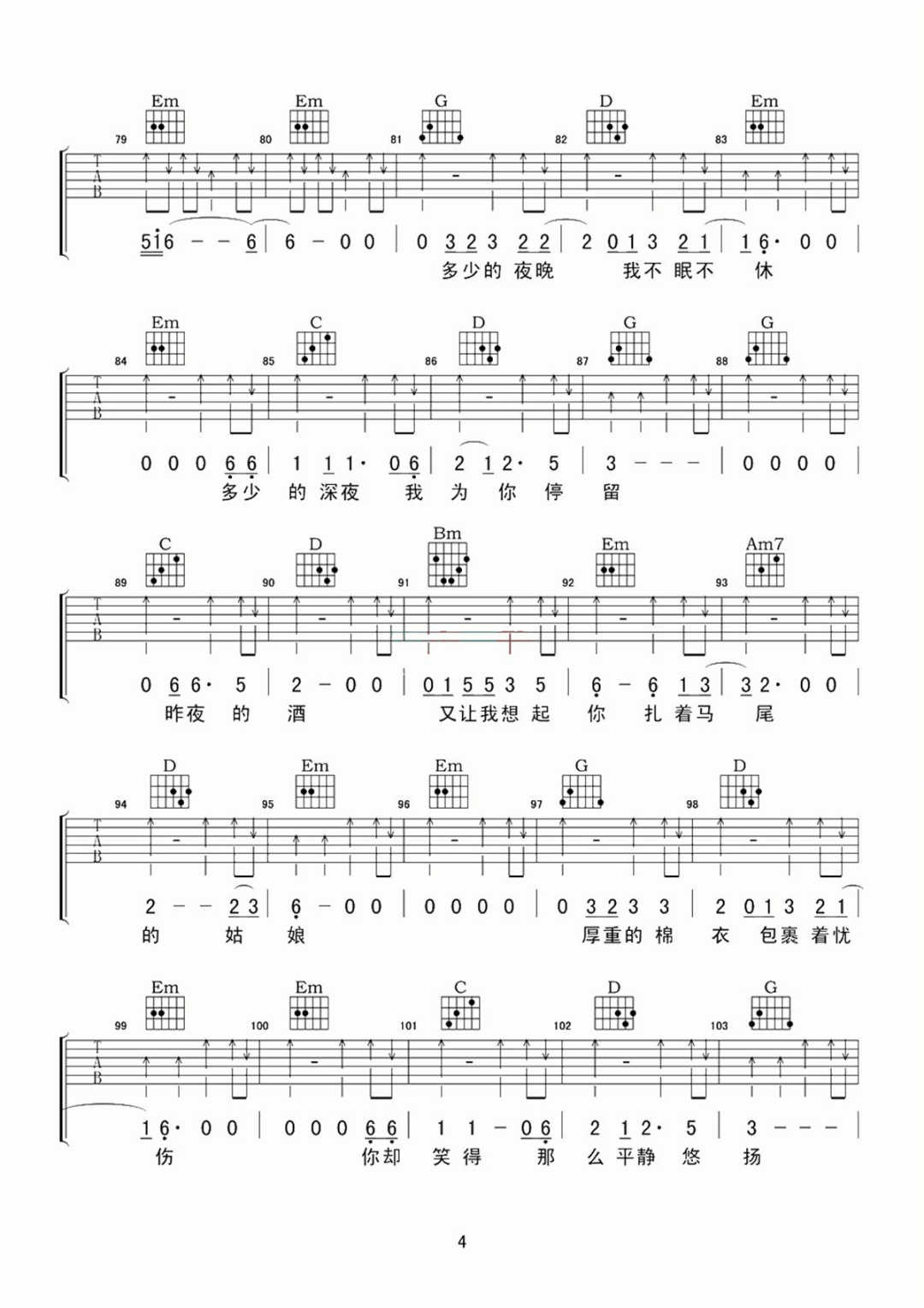 马尾姑娘吉他谱4-姜斌斌