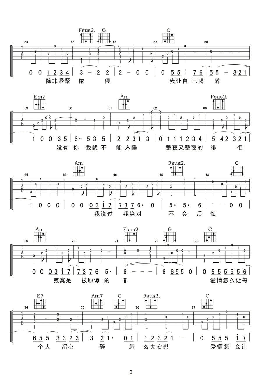 让每个人都心碎吉他谱3-黄大炜
