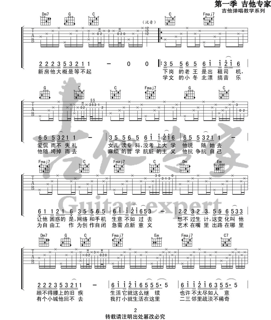 北区楼四吉他谱_刘昊霖_C调单音版