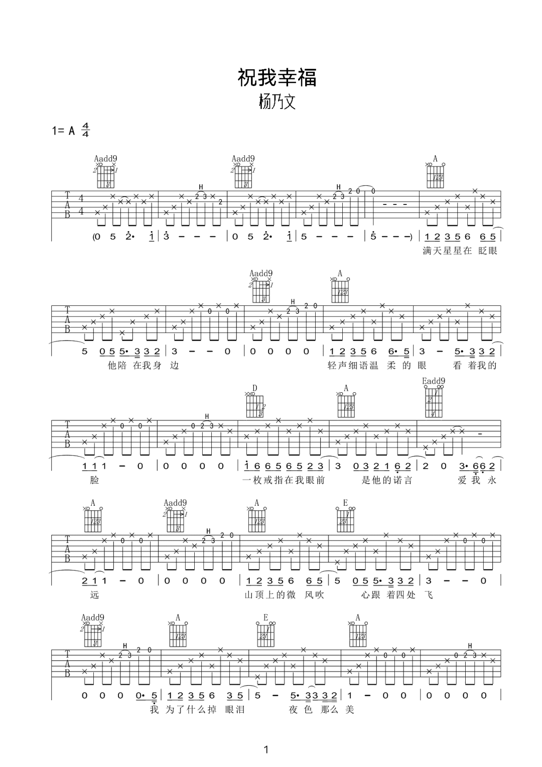 祝我幸福吉他谱_杨乃文_A调扫弦版