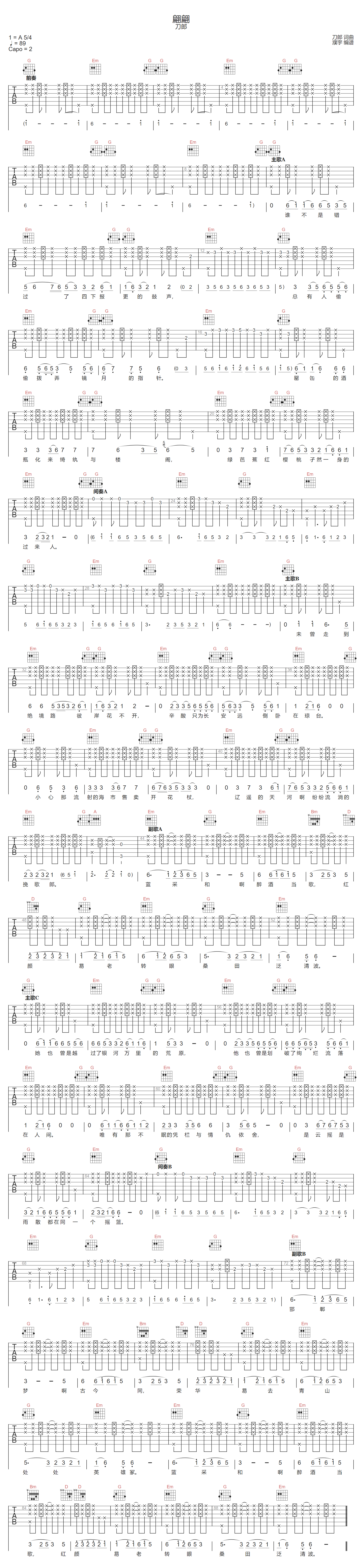 翩翩吉他谱_刀郎_G调调弦版