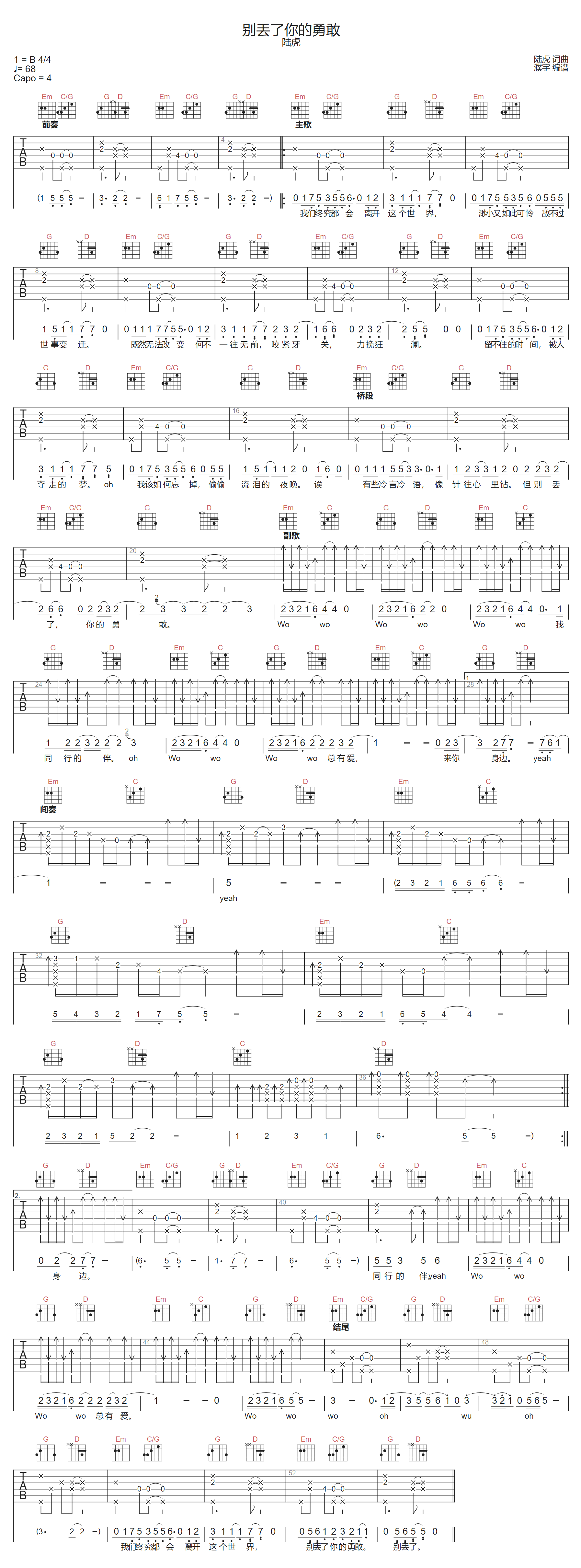 别丢了你的勇敢吉他谱_陆虎_G调单音版