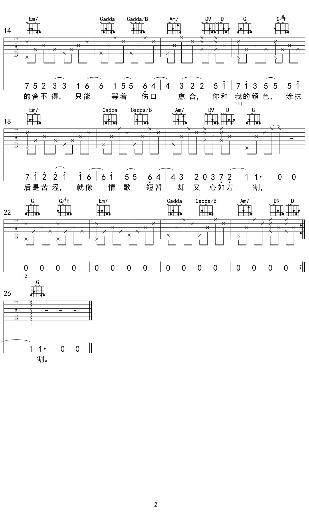 窗外的颜色吉他谱2-Gifty