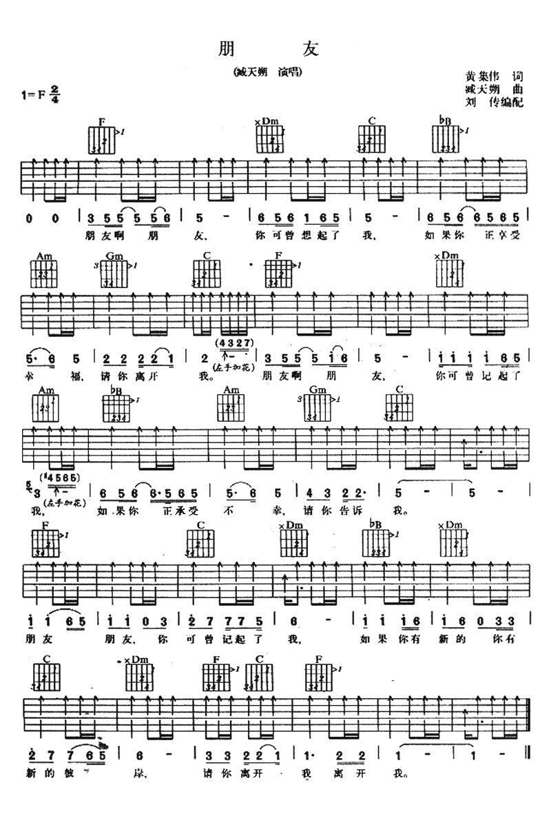 朋友吉他谱_臧天朔_F调单音版
