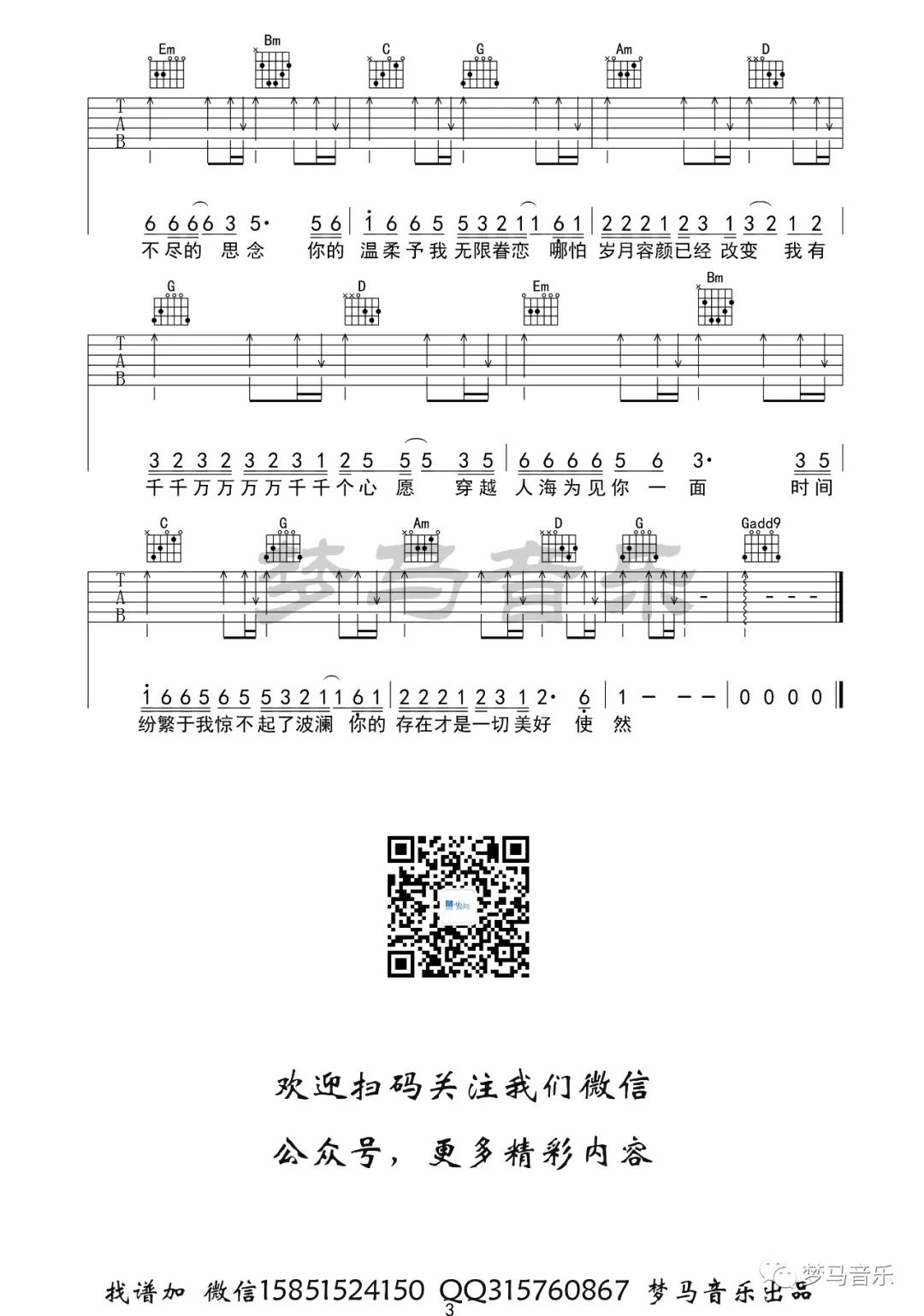 千千万万吉他谱_深海鱼子酱_G调双音版