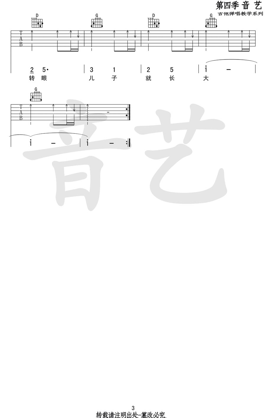 快乐父子俩吉他谱_儿歌_G调扫弦版