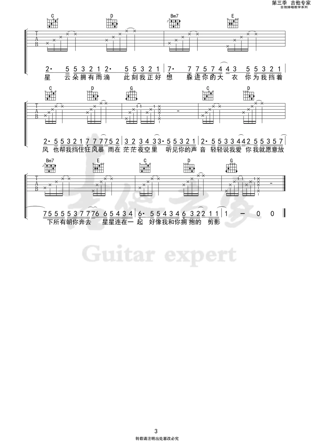 星空剪影吉他谱3-蓝心羽