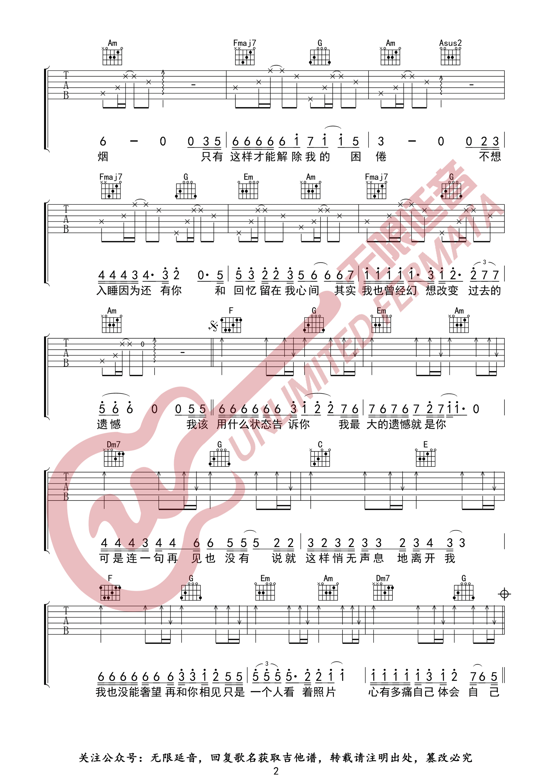 想吉他谱_朱添泽_《想》C调单音版