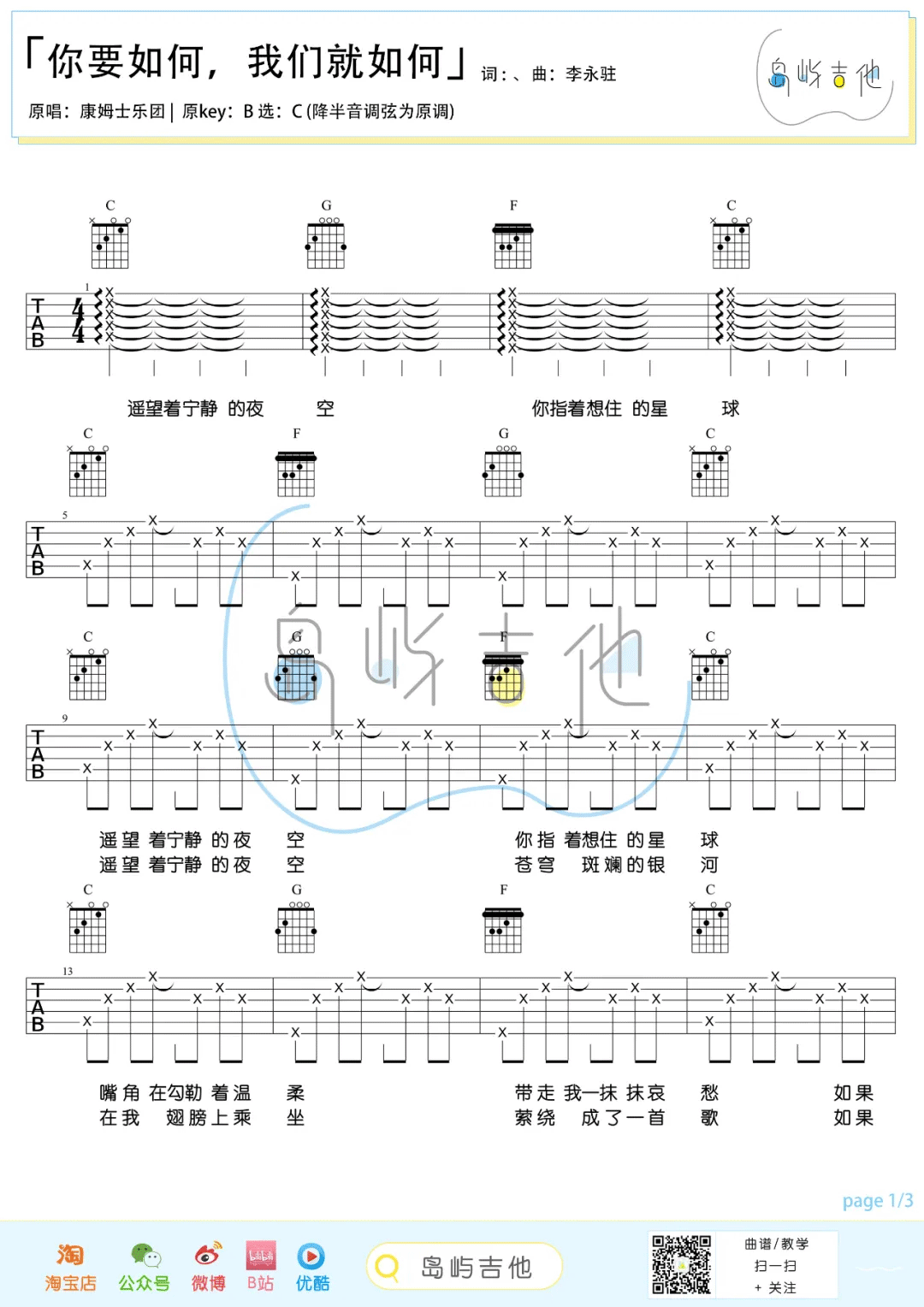 你要如何我们就如何吉他谱_康姆士_C调和弦版
