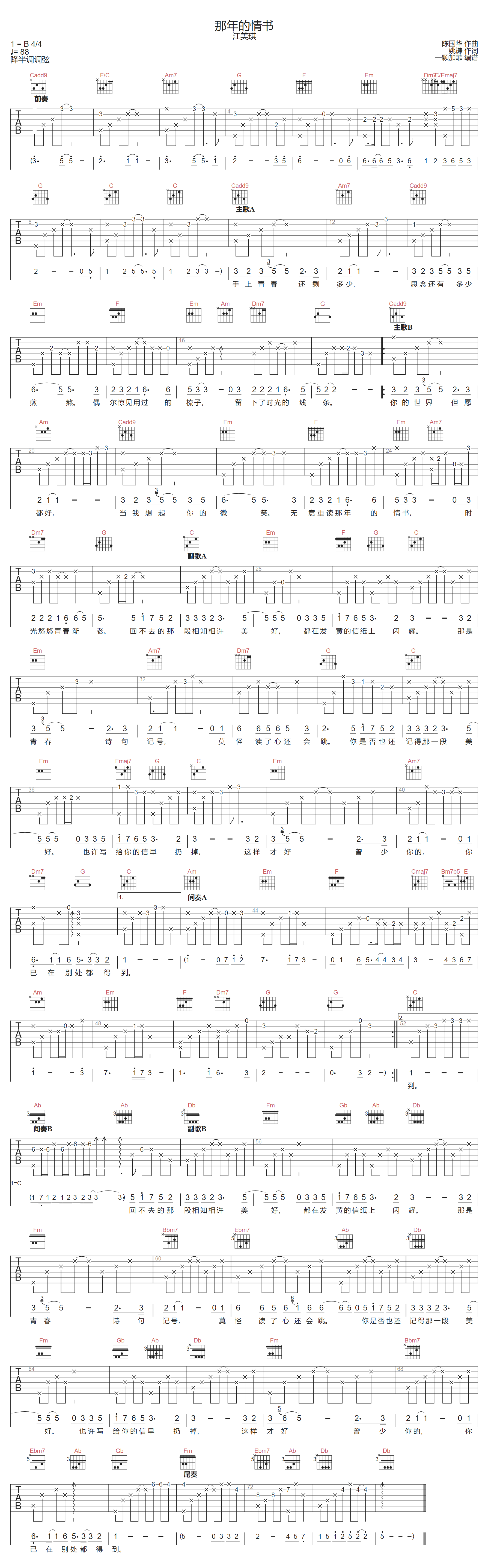 那年的情书吉他谱_江美琪_C调单音版