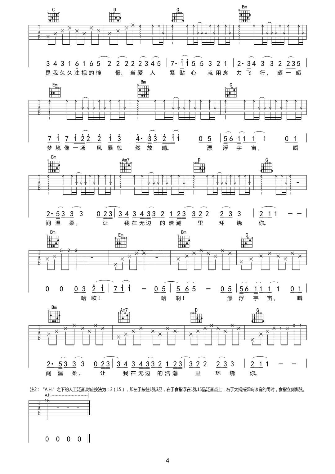 超人吉他谱_王贰浪_G调单音版