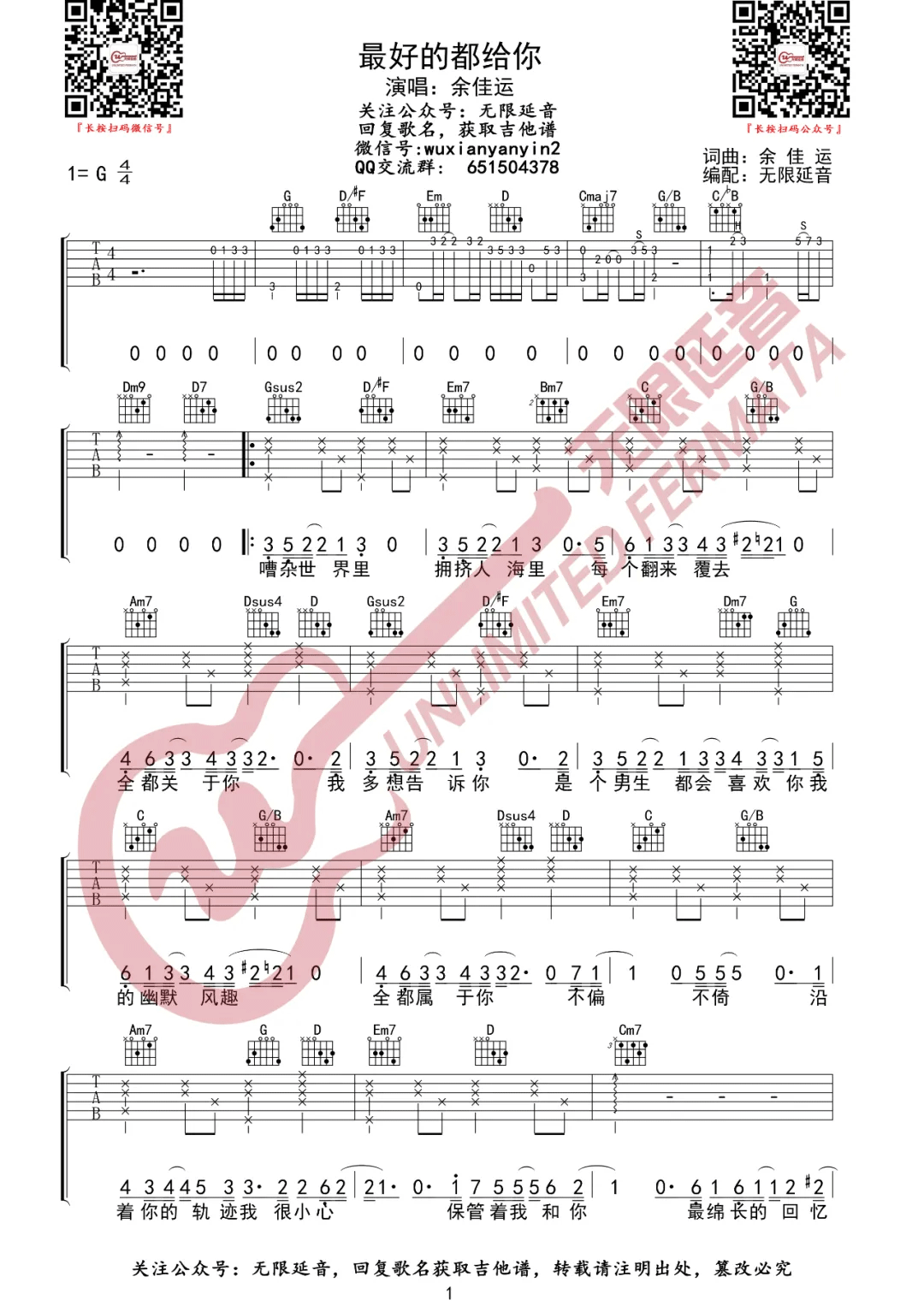 最好的都给你吉他谱1-余佳运