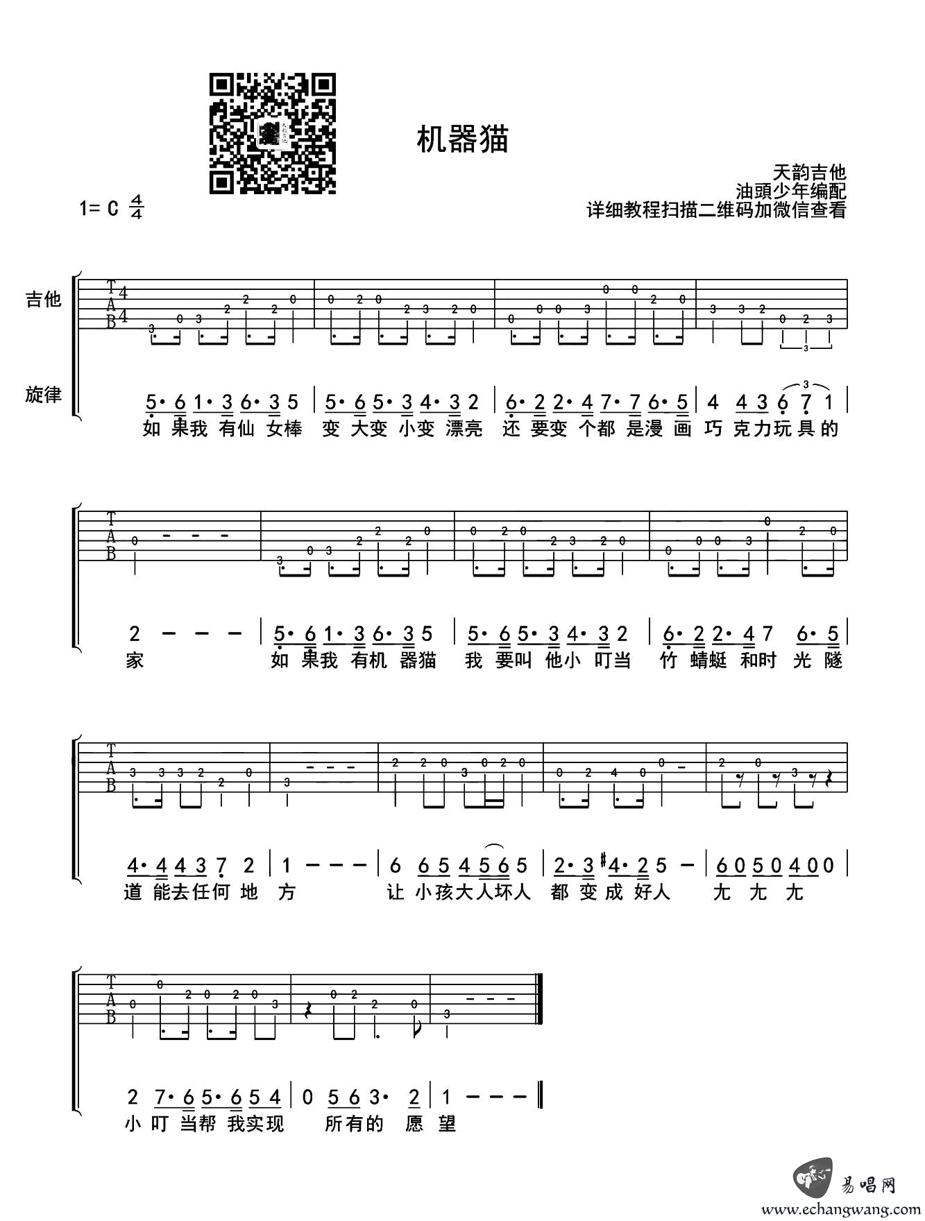小叮当吉他谱_范晓萱_C调双音版
