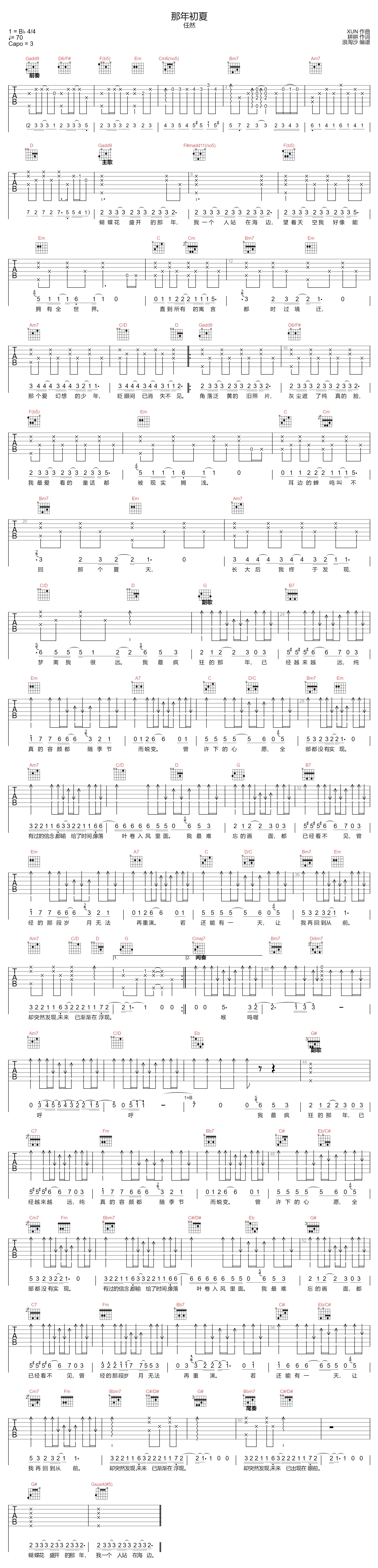 那年初夏吉他谱-任然