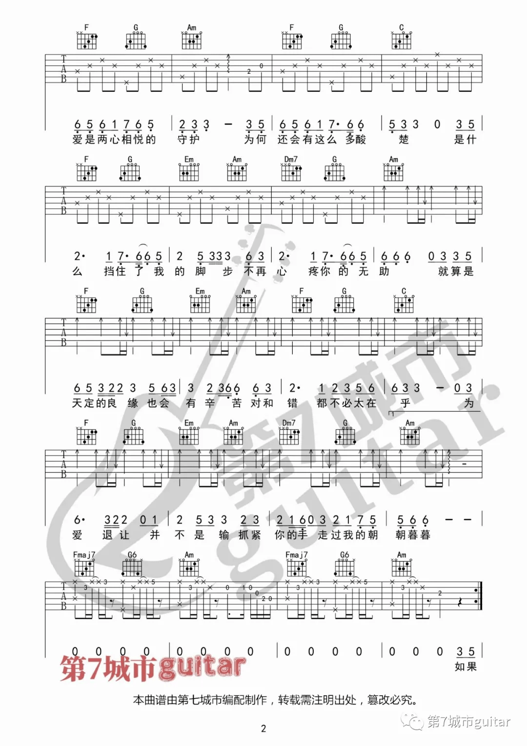 金玉良缘吉他谱_付雪_C调双音版