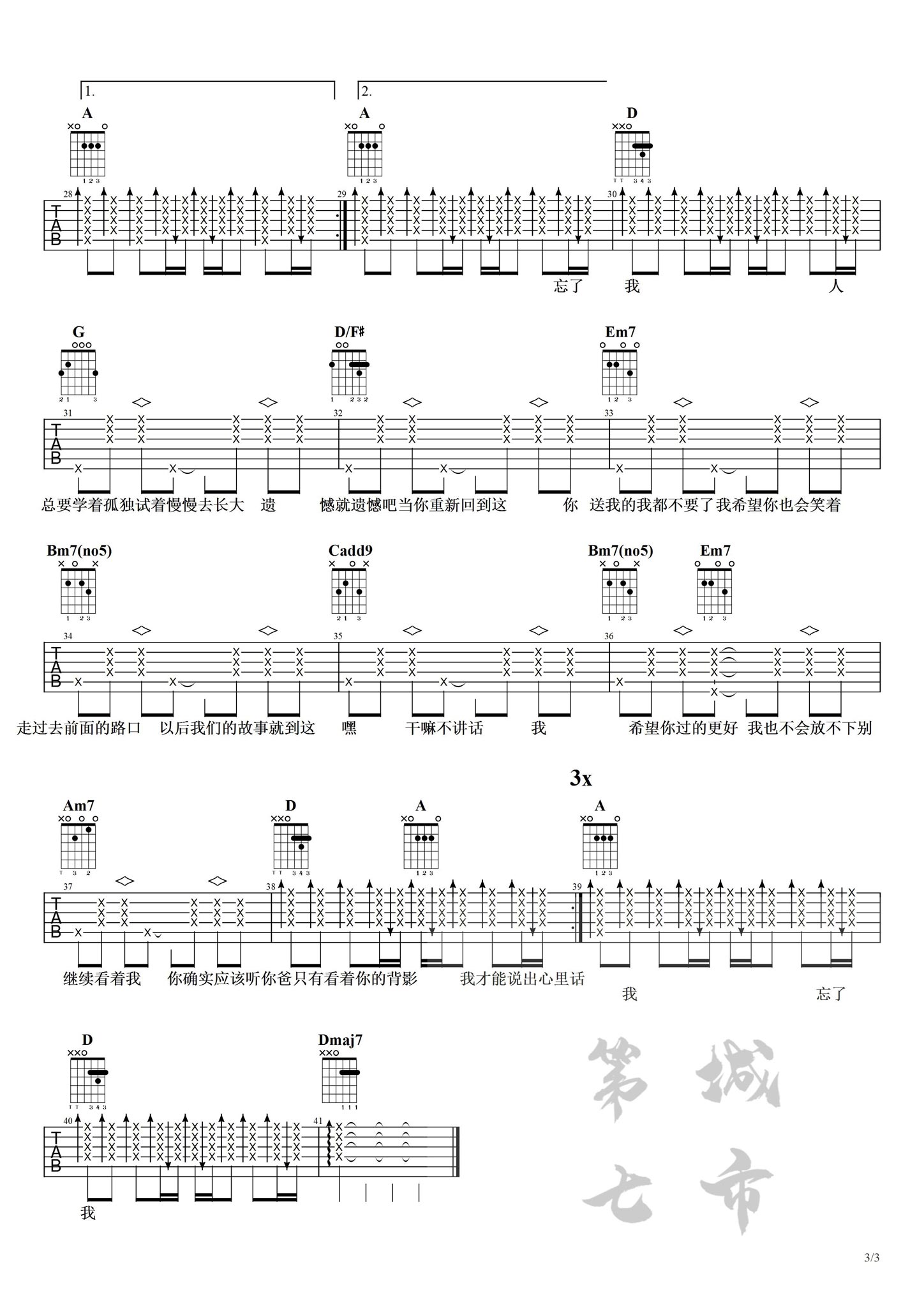 感谢你曾来过吉他谱3-Ayo97