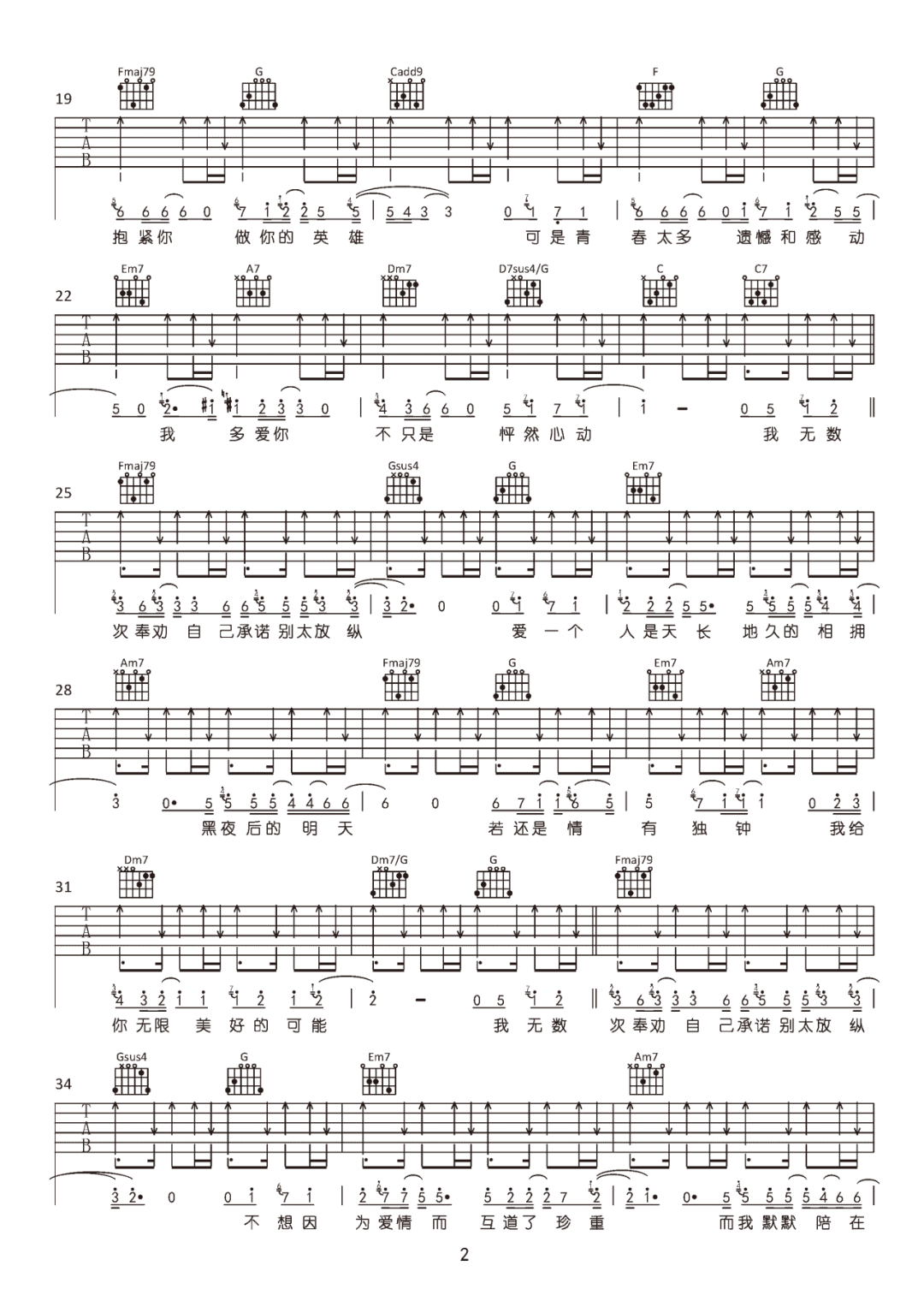 奉劝吉他谱_en_C调单音版