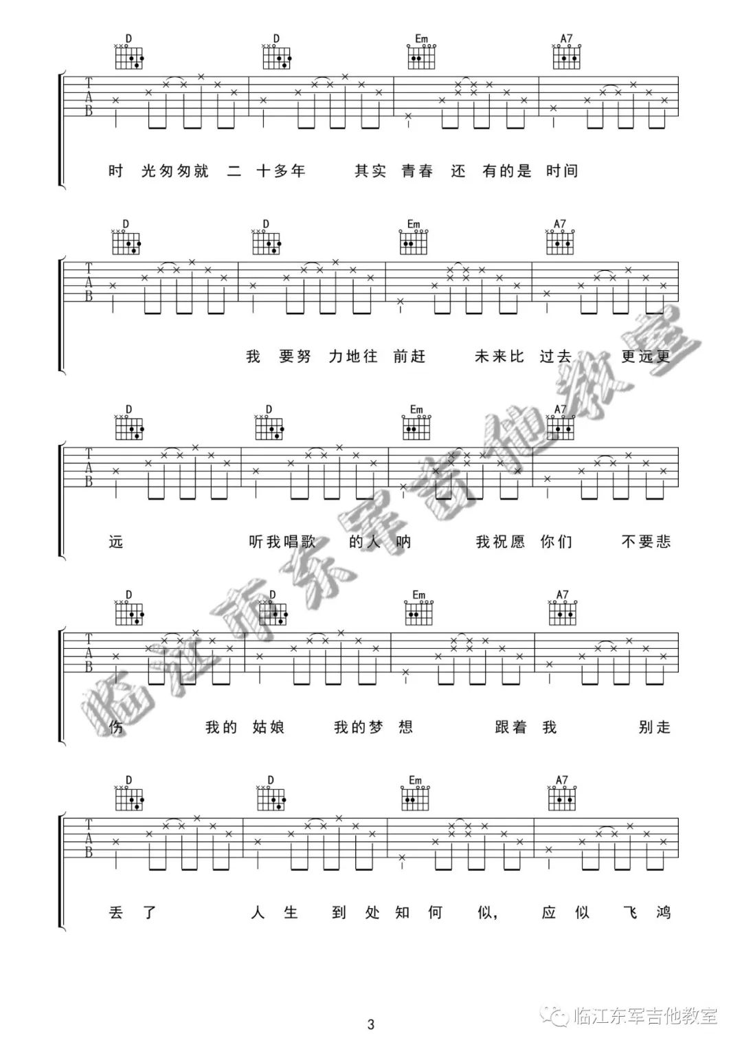 海吉他谱_宋冬野_《海》D调和弦版