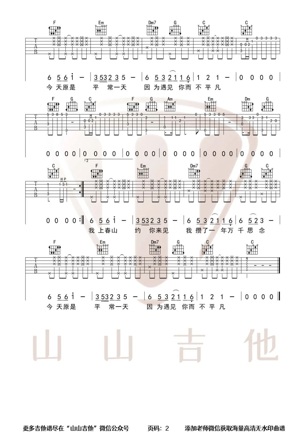 上春山吉他谱2-魏晨