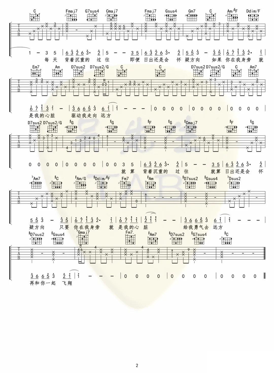 英雄吉他谱2-卢广仲